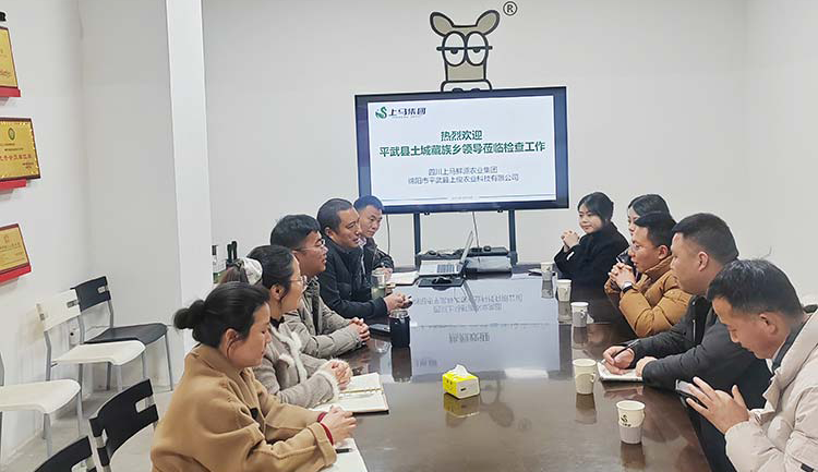 平武县土城藏族乡领导莅临上马鲜源农业集团参观交流