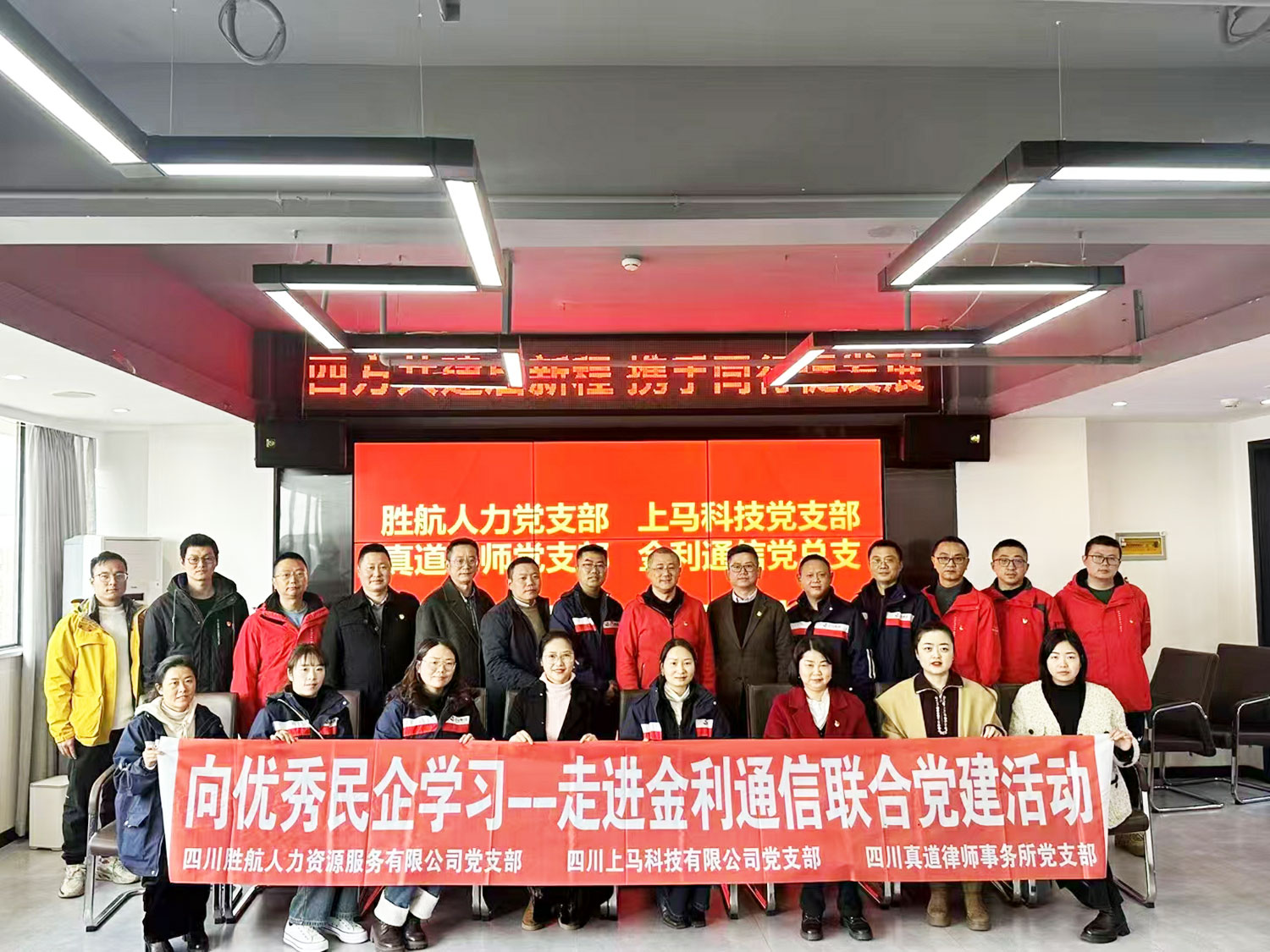 向优秀名企学习——走进金利通信